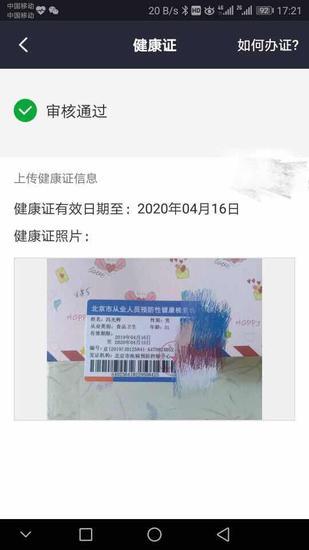 跑外卖审核不通过什么原因缩略图