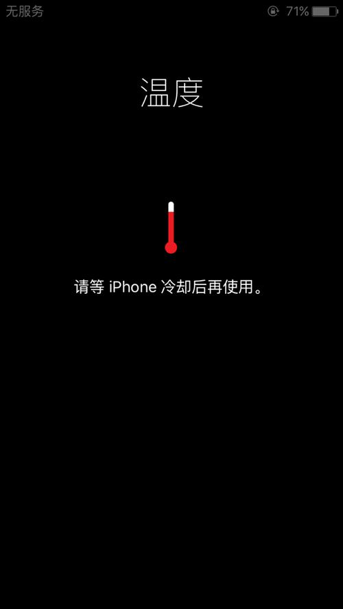 苹果手机高温警告图片