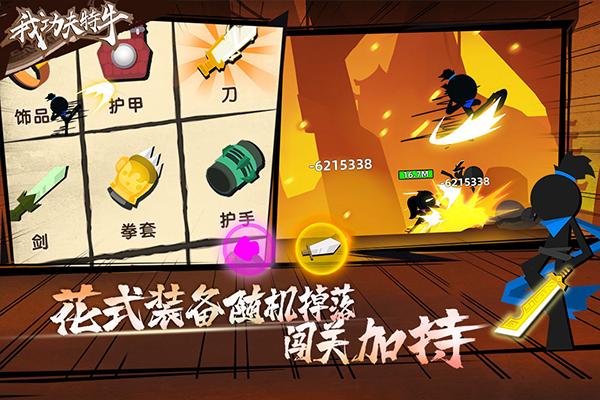 我功夫特牛单机版内购免费版