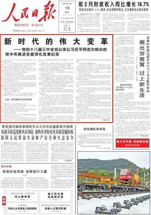 人民日报今天头版头条图标