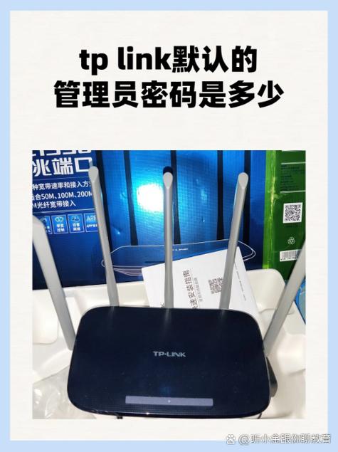 tplink管理员密码缩略图