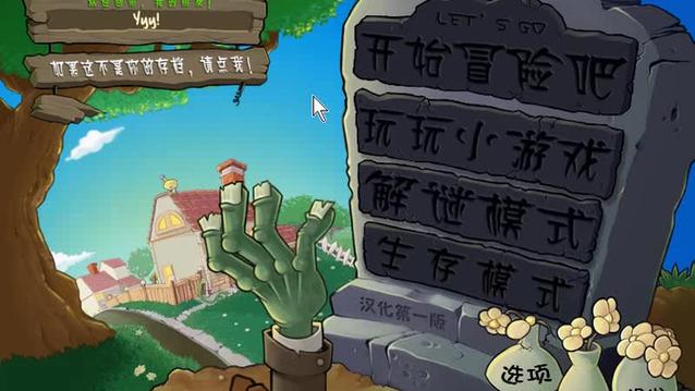 pvz汉化第一版手机下载