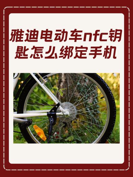 雅迪电动车nfc钥匙怎么绑定手机缩略图
