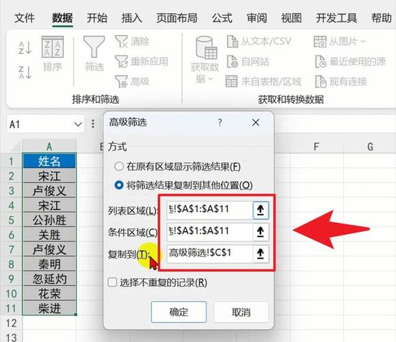 excel 筛选重复项缩略图