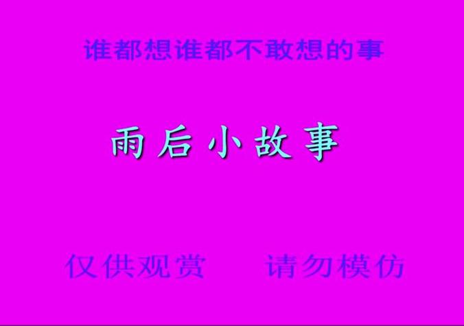 雨后小故事34张图图标