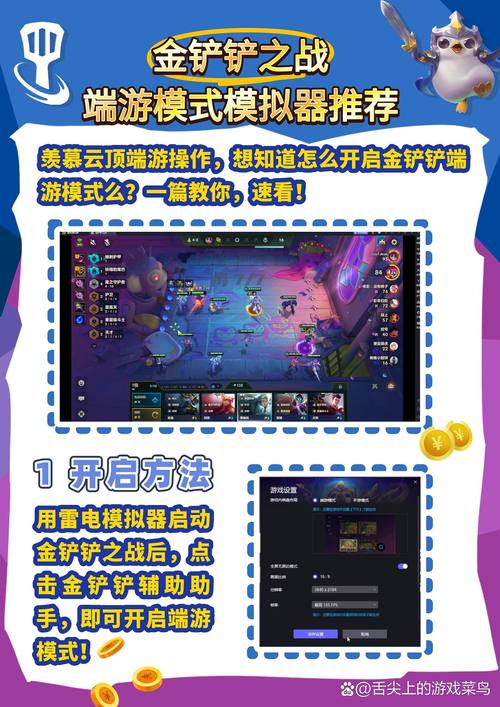 金铲铲辅助网图标