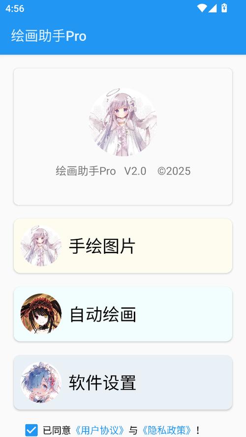 手机自动画画辅助软件缩略图