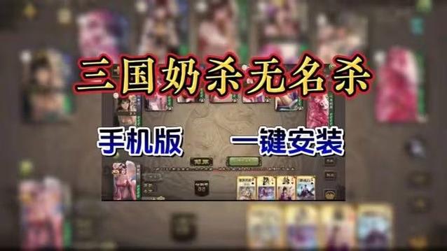 三国杀无名杀奶杀最新版下载游戏截图