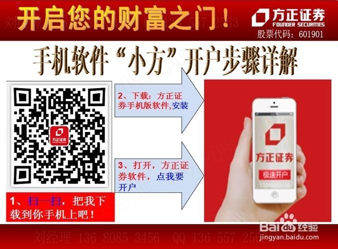 方正证券开户是干嘛的