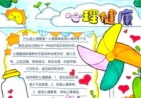 心理健康ppt课件免费