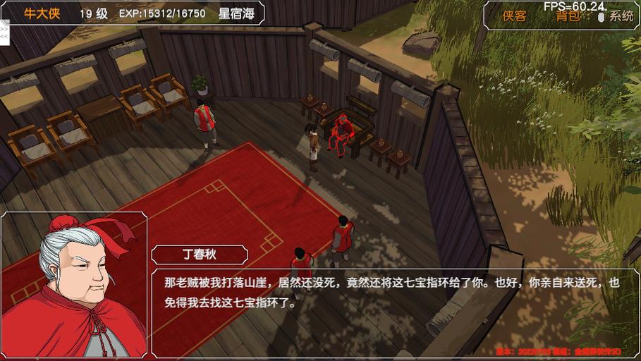 金庸群侠传3攻略全流程缩略图