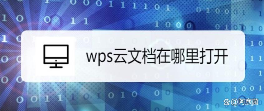 wps如何保存云文档打印游戏截图