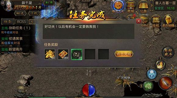 热血传奇新手任务缩略图