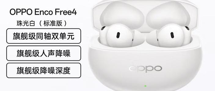 OPPOEncoR4降噪设置参数详解