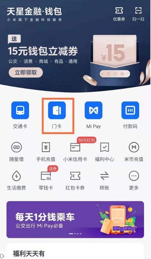 红米note8门禁卡怎么设置