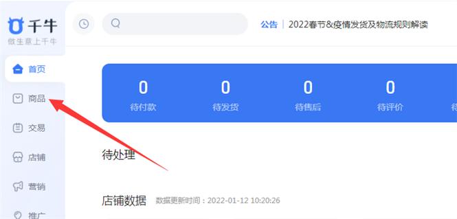 淘宝怎样上架自己的商品游戏截图