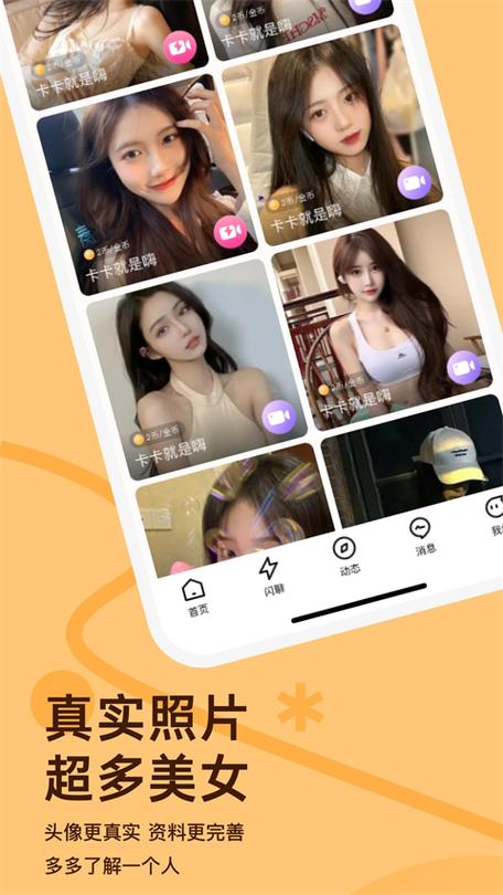 越聊交友缩略图