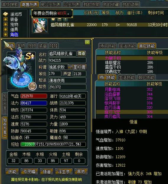 问道悟道价格表图标