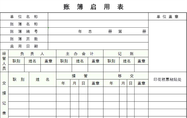 账本模板图标