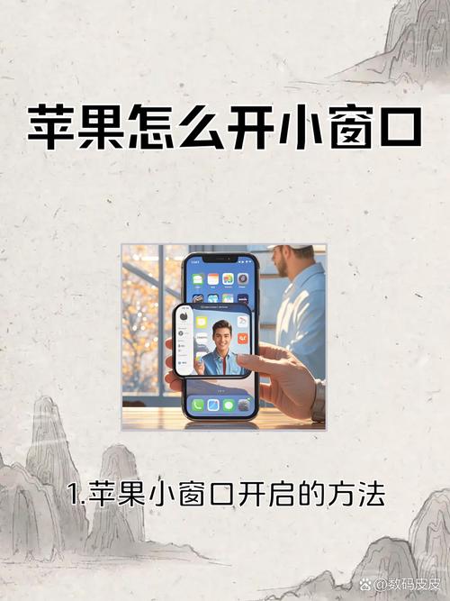 苹果平板如何开小窗口图标