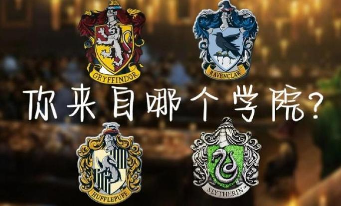 哈利波特分院帽测试官网中文版图标