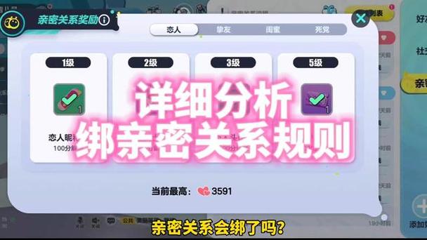 蛋仔派对亲密关系怎么解绑?缩略图