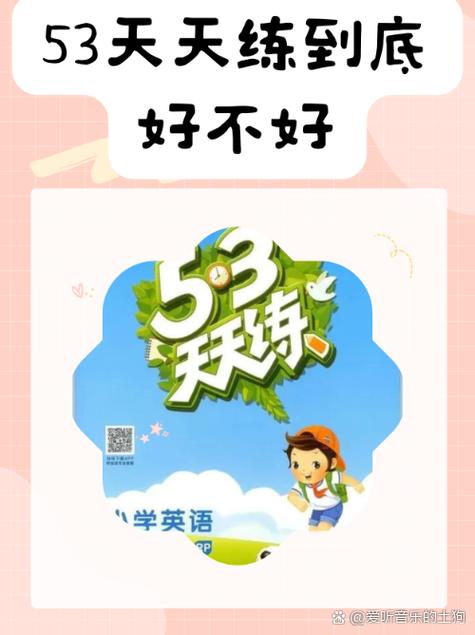 53天天练官网游戏截图