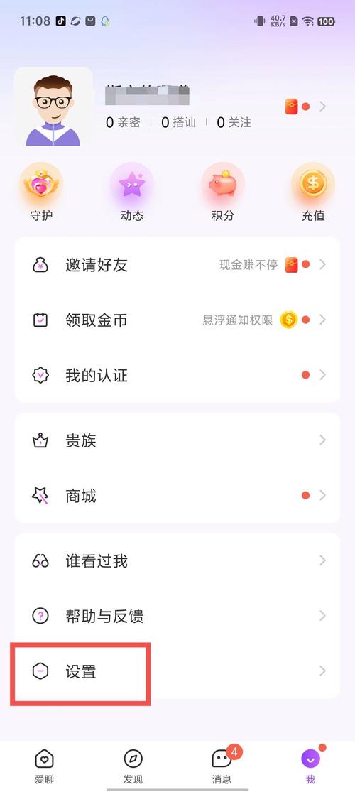 同城爱聊下载安装缩略图