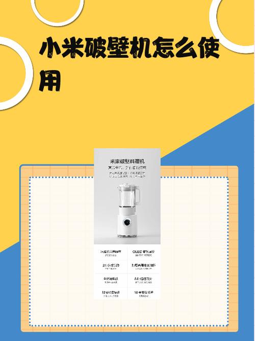 小米破壁机使用说明书电子版图标