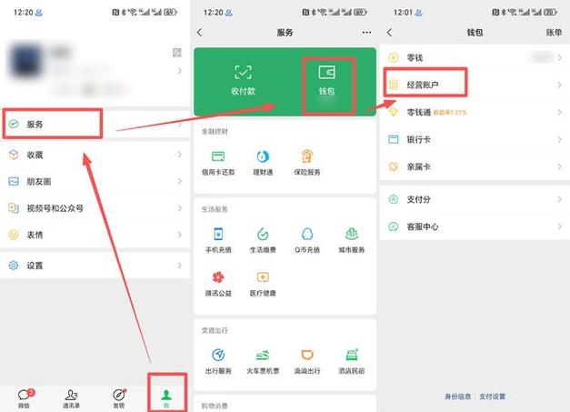 微信如何开通经营账户