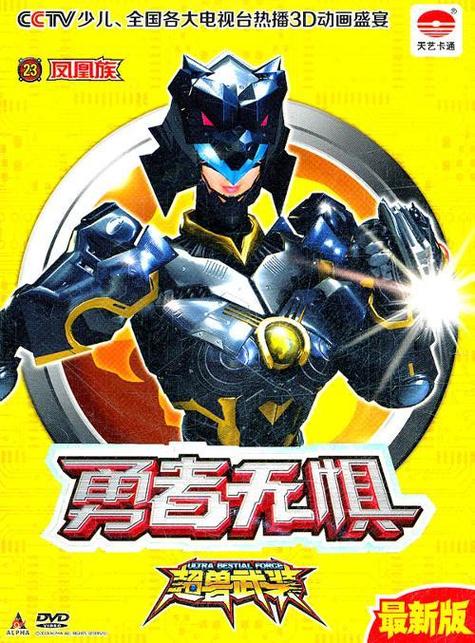 超兽武装之勇者无惧豆瓣