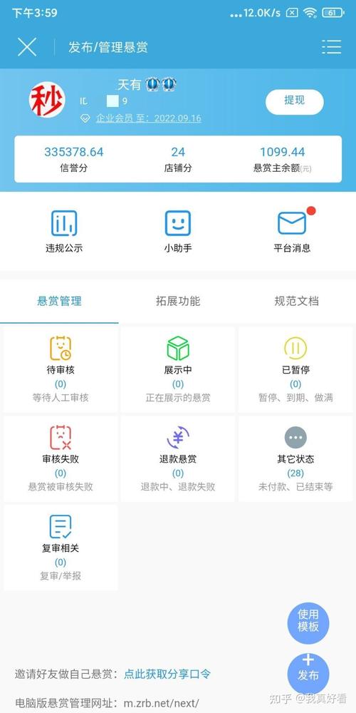 众人帮悬赏主渠道缩略图
