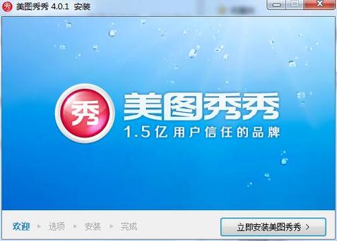 美图秀秀旧版本2018缩略图