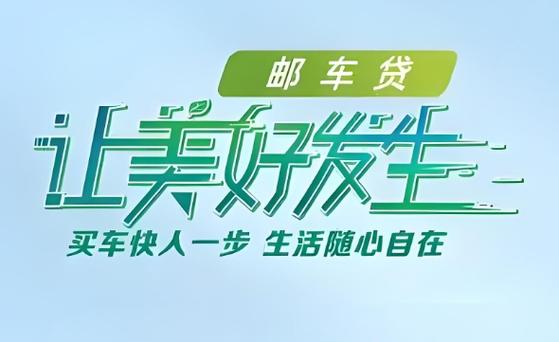 邮e贷好通过吗