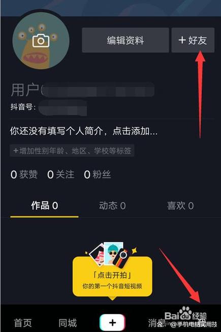 抖音怎么加好友图标