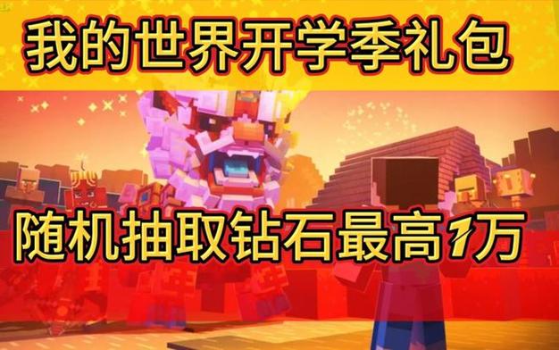 我的世界礼包大使在哪