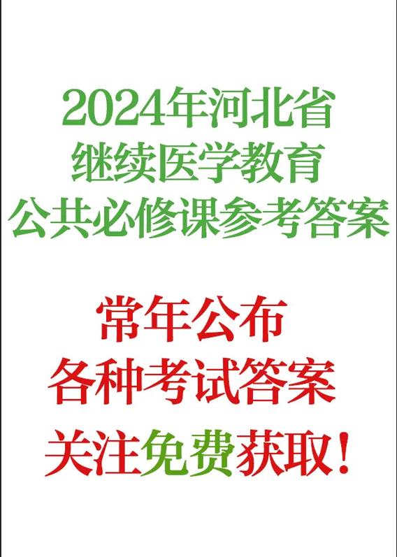 华医网继续教育答案全缩略图