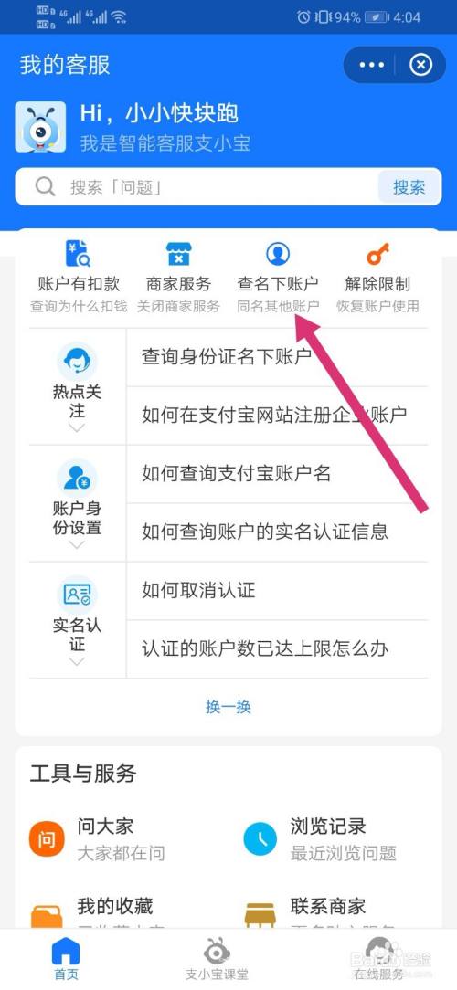查询名下支付宝几个账户游戏截图