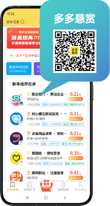 多多悬赏游戏截图