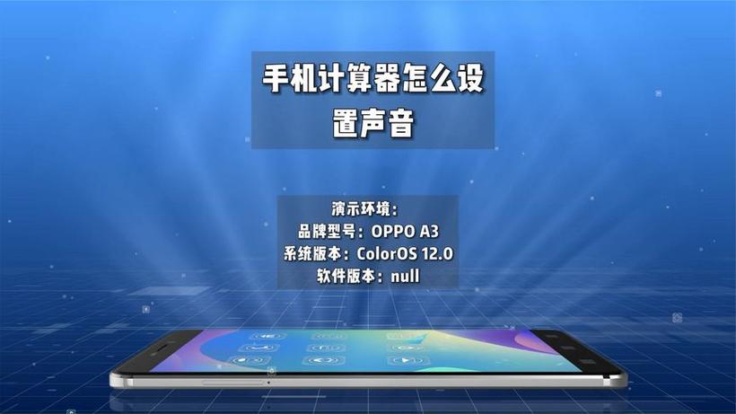 手机计算器怎么弄声音游戏截图