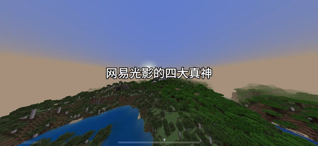 我的世界光影调试方法