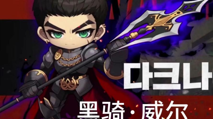 冒险岛黑骑士厉害吗游戏截图