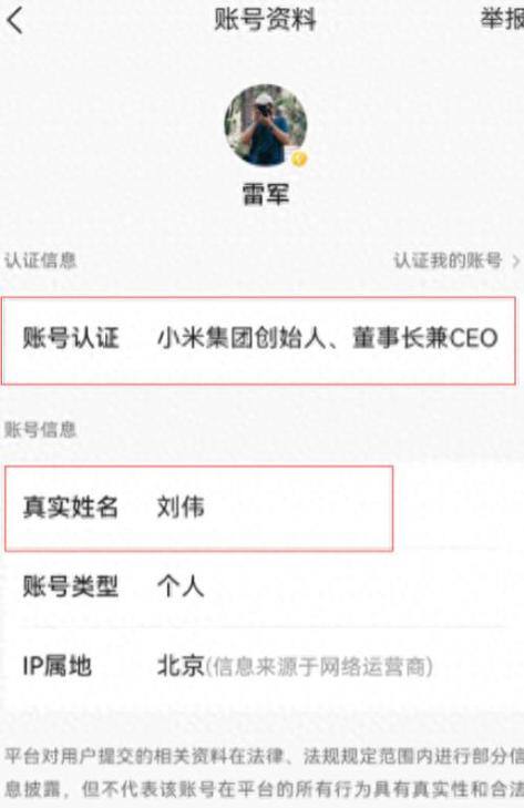 小米账号实名认证的注意事项