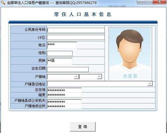 公安人口户籍查询系统图标