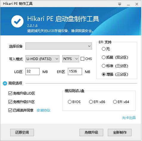 纯净版pe工具缩略图