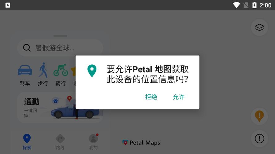 华为花瓣地图车机版缩略图