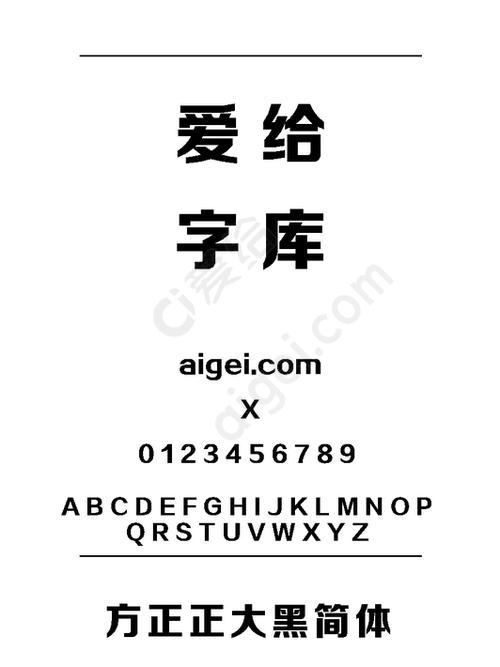 方正正黑体下载游戏截图