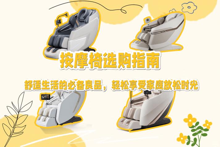 按摩椅哪个品牌好性价比高缩略图