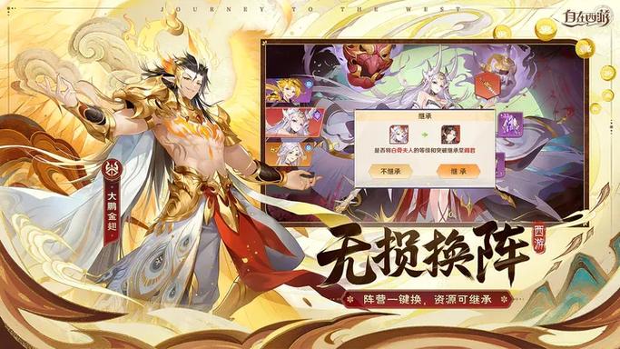 自在西游破解版内购无限游戏截图