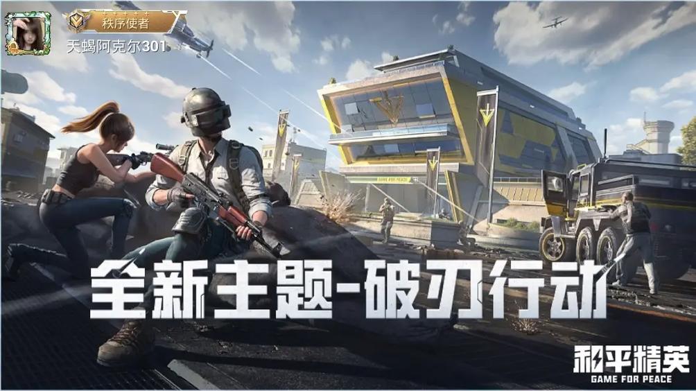 和平精英最新版本号游戏截图